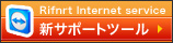 新サポートツール